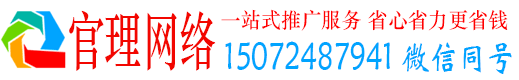凌海官理百度网络推广